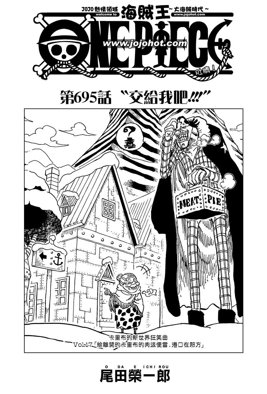 《海贼王》漫画最新章节第695话免费下拉式在线观看章节第【1】张图片