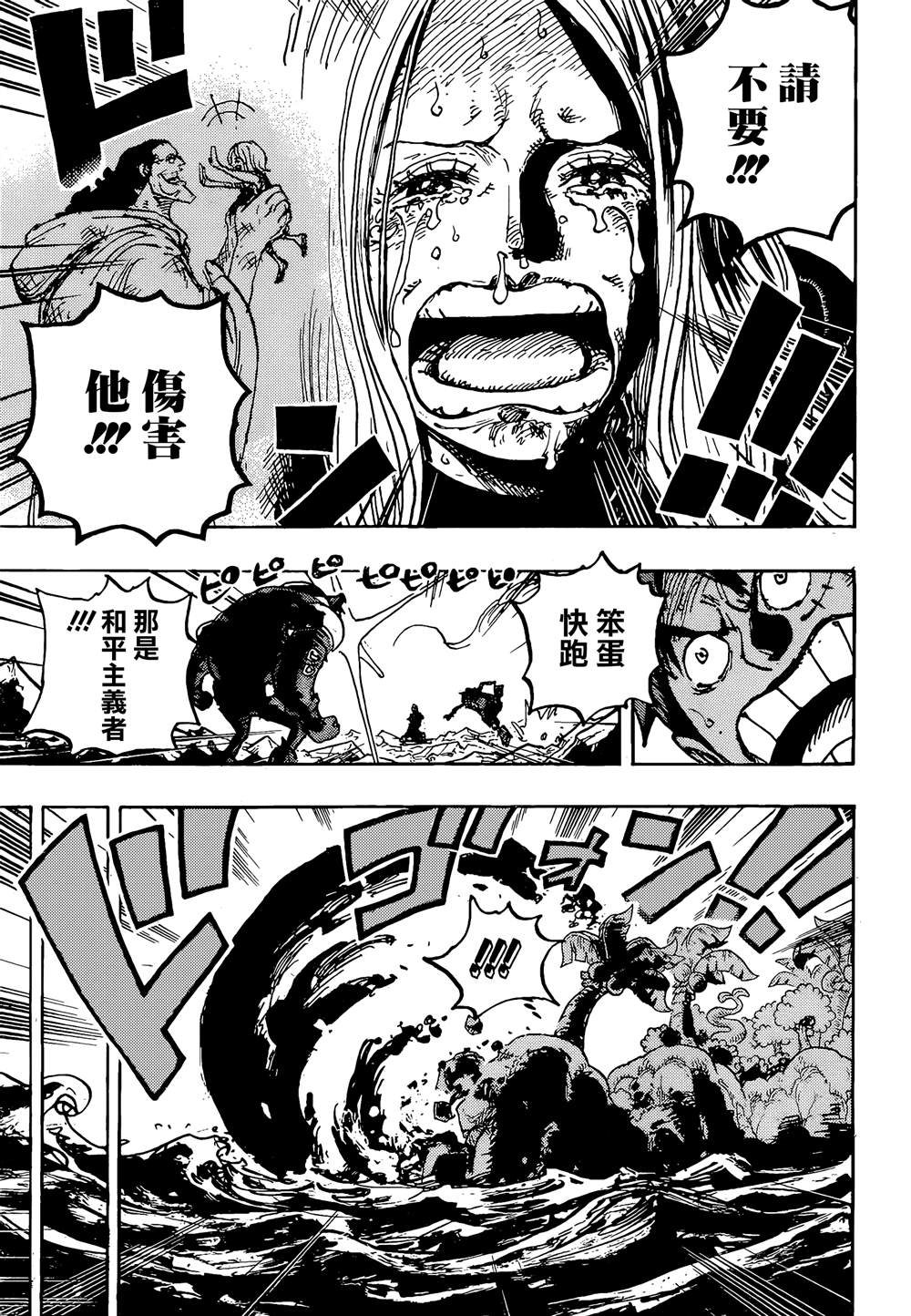 《海贼王》漫画最新章节第1063话 试看试看试看试看试看试看免费下拉式在线观看章节第【9】张图片