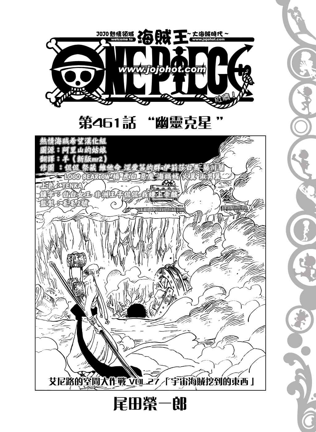 《海贼王》漫画最新章节第461话免费下拉式在线观看章节第【2】张图片