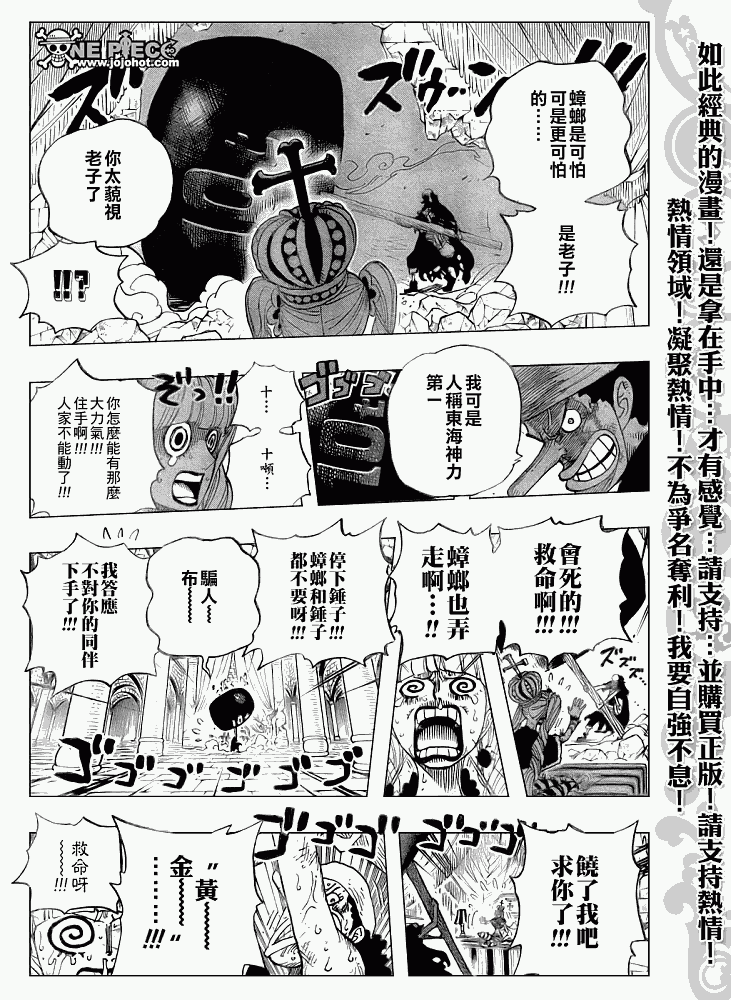 《海贼王》漫画最新章节第466话免费下拉式在线观看章节第【10】张图片