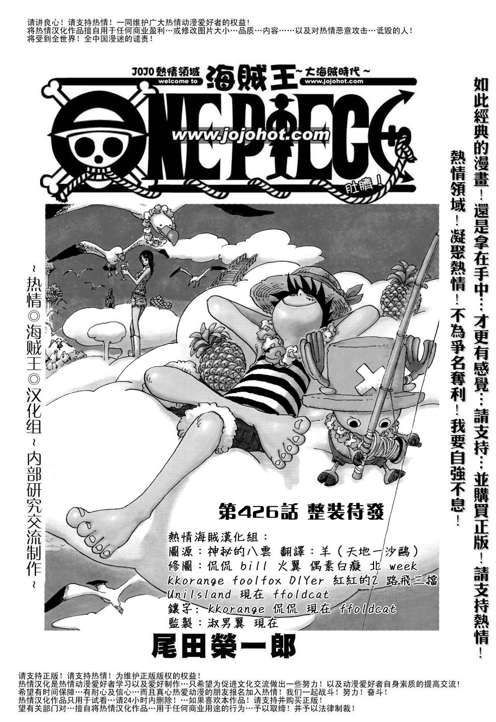 《海贼王》漫画最新章节第426话免费下拉式在线观看章节第【2】张图片