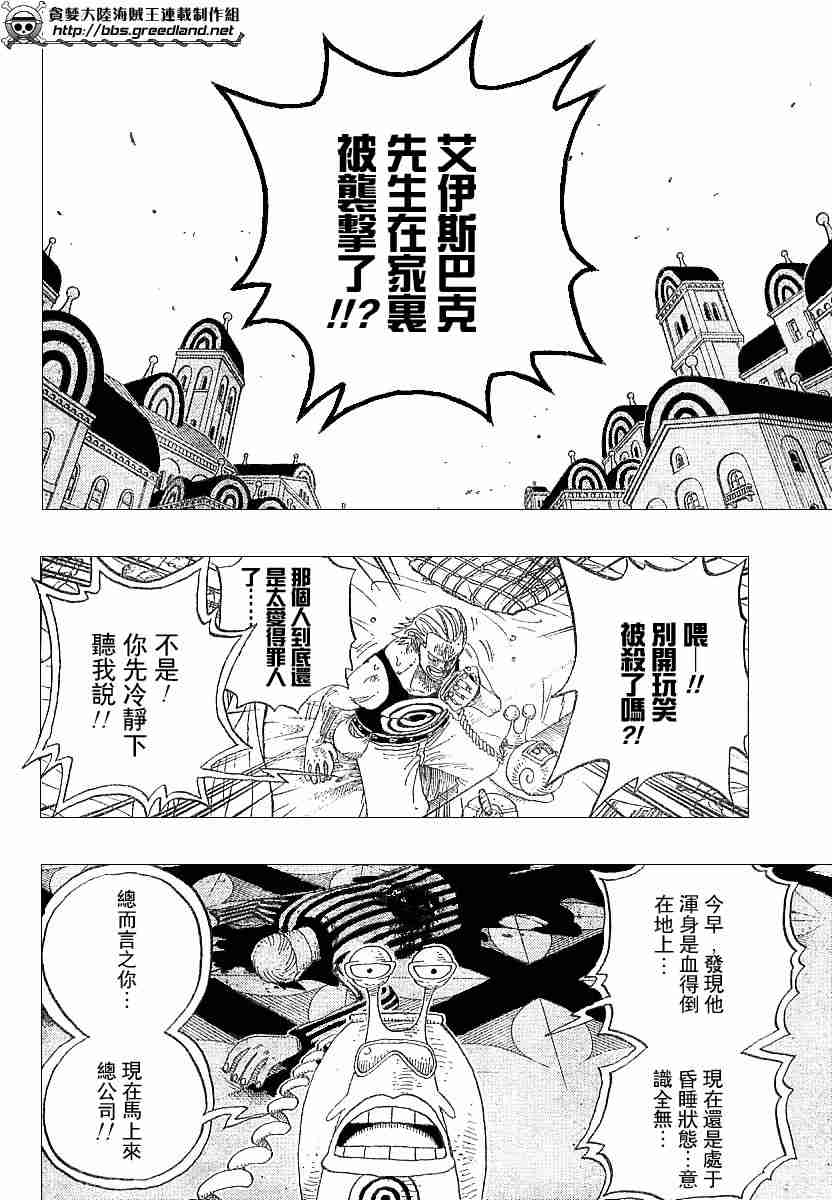 《海贼王》漫画最新章节第334话免费下拉式在线观看章节第【7】张图片