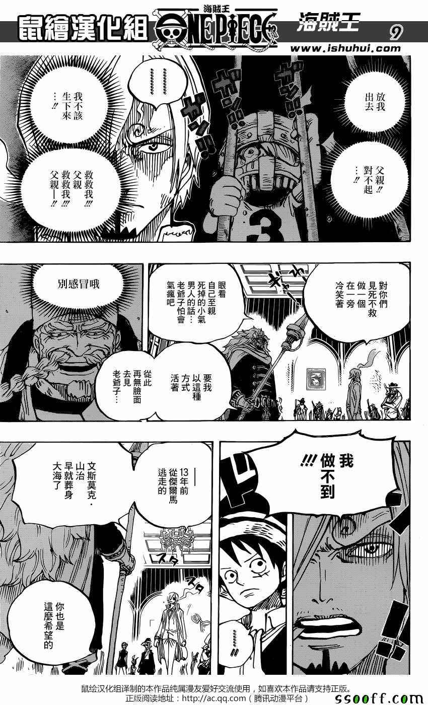 《海贼王》漫画最新章节第870话免费下拉式在线观看章节第【9】张图片