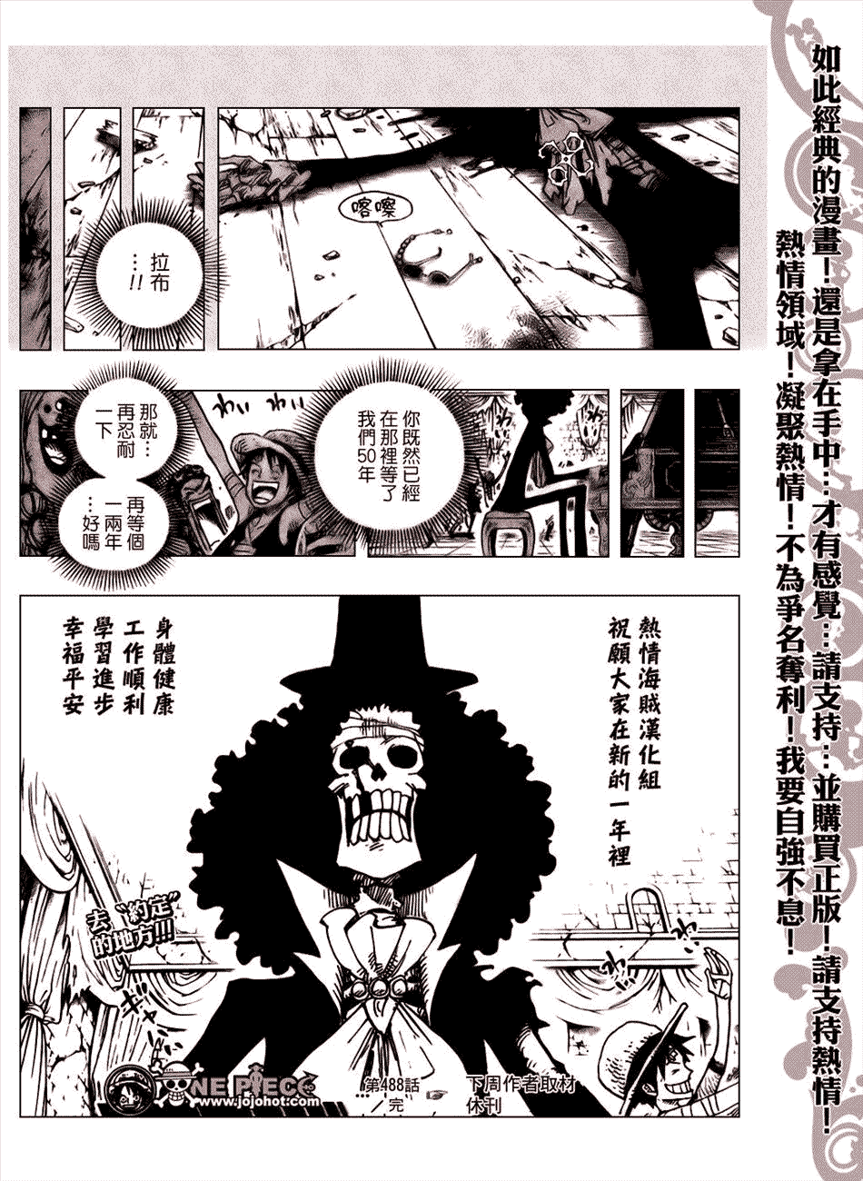 《海贼王》漫画最新章节第488话免费下拉式在线观看章节第【19】张图片