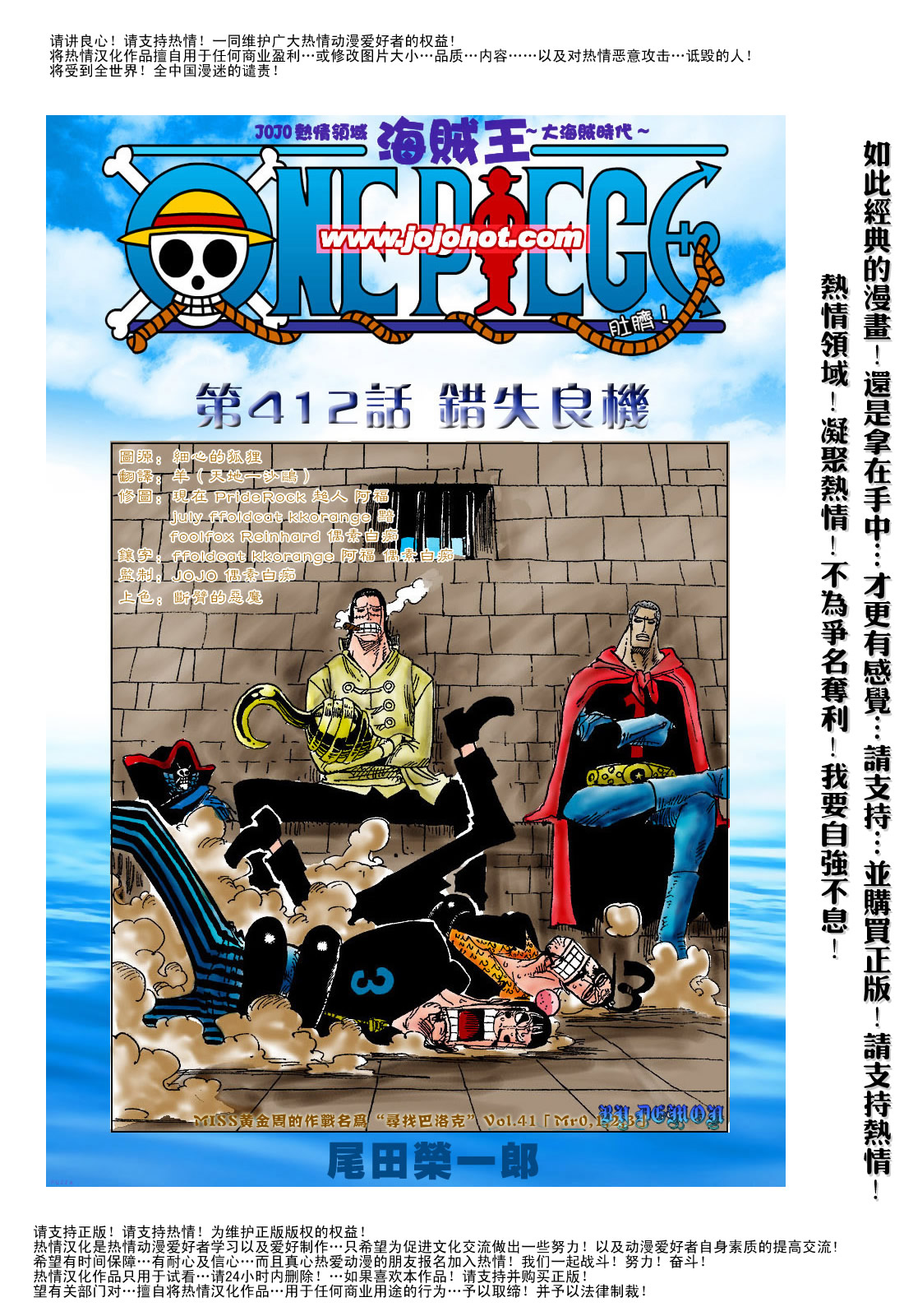 《海贼王》漫画最新章节第412话免费下拉式在线观看章节第【1】张图片