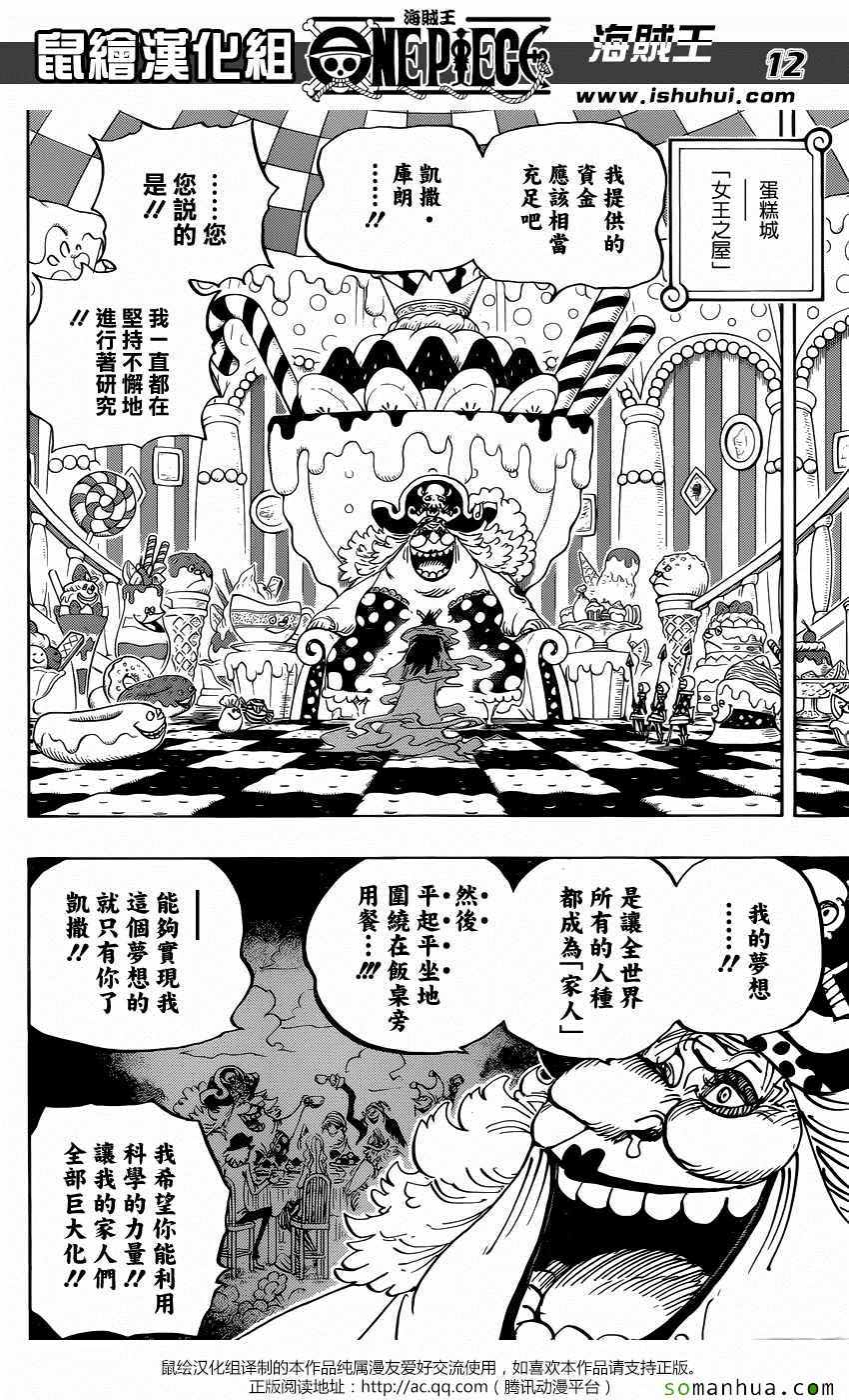 《海贼王》漫画最新章节第834话免费下拉式在线观看章节第【12】张图片