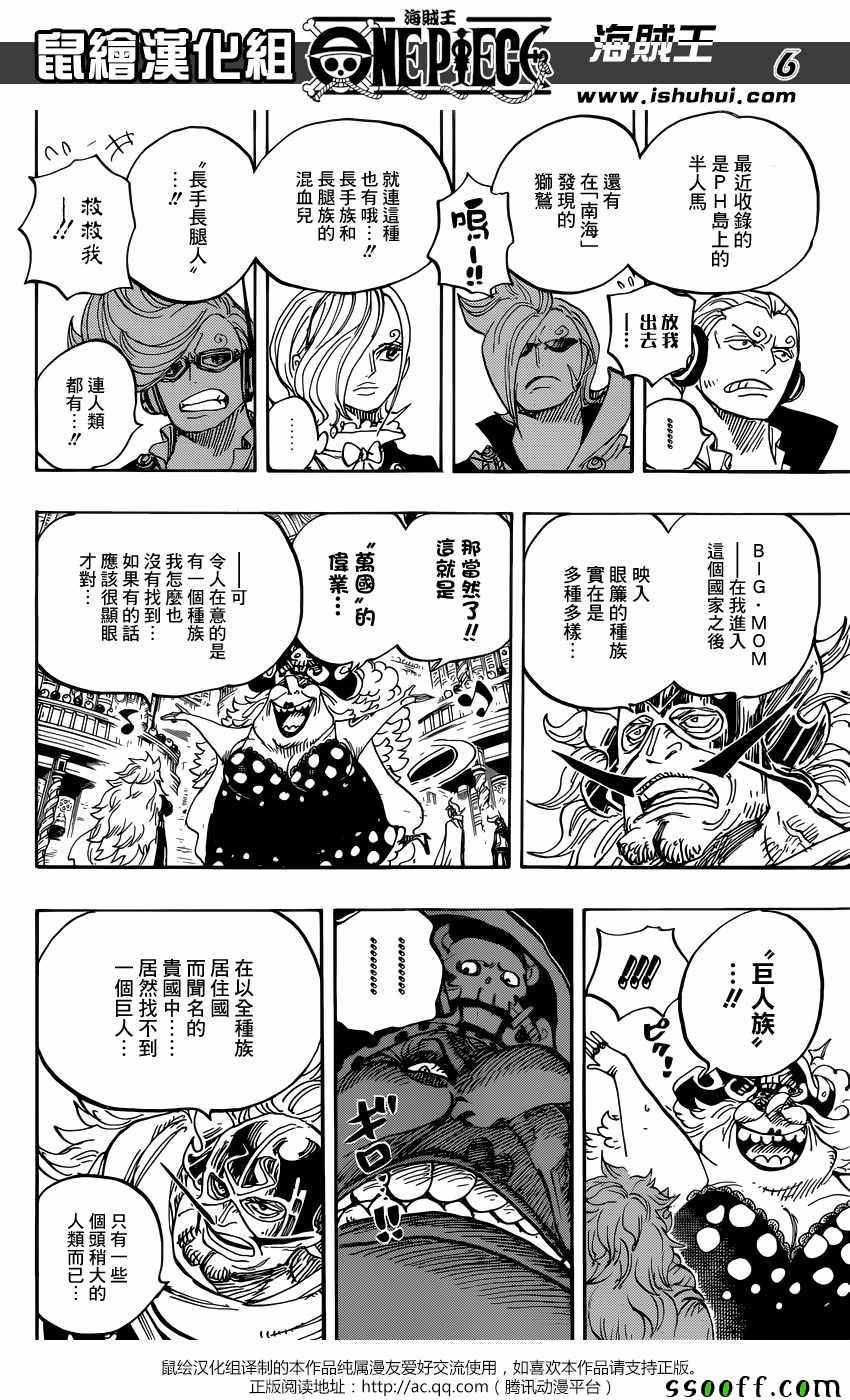《海贼王》漫画最新章节第847话免费下拉式在线观看章节第【6】张图片