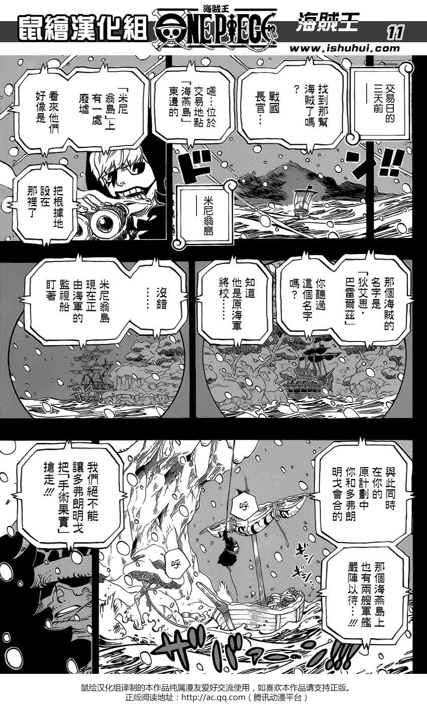 《海贼王》漫画最新章节第765话免费下拉式在线观看章节第【11】张图片