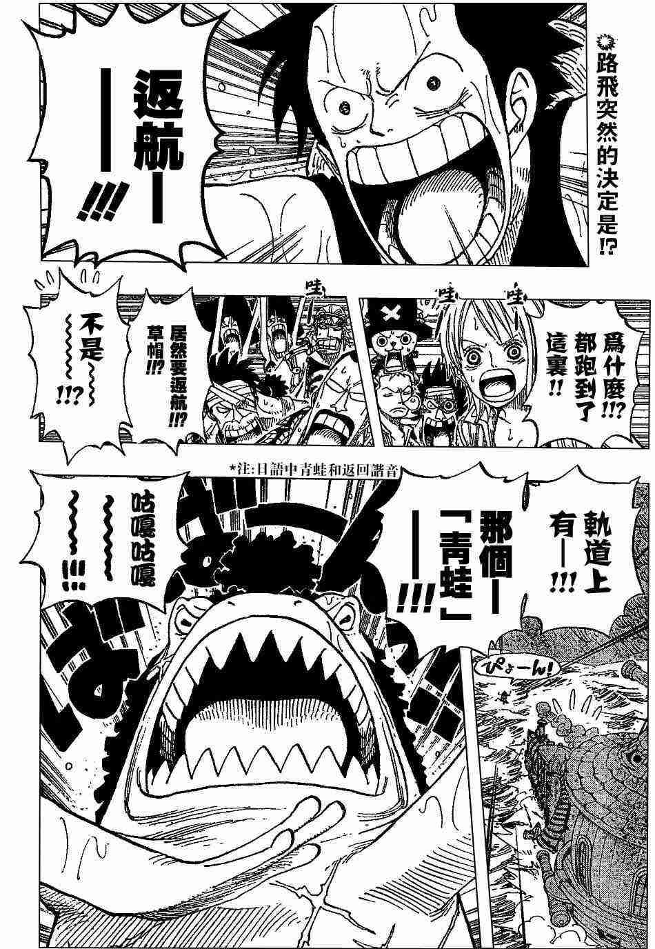 《海贼王》漫画最新章节第374话免费下拉式在线观看章节第【2】张图片