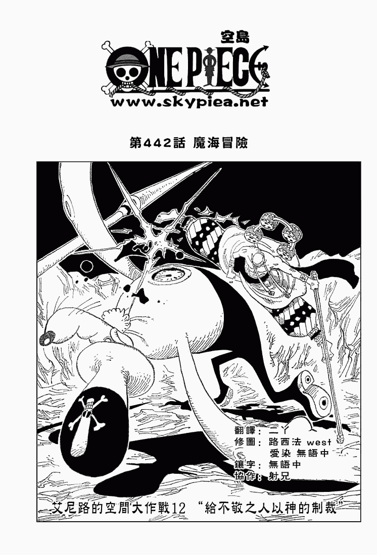 《海贼王》漫画最新章节第442话免费下拉式在线观看章节第【1】张图片