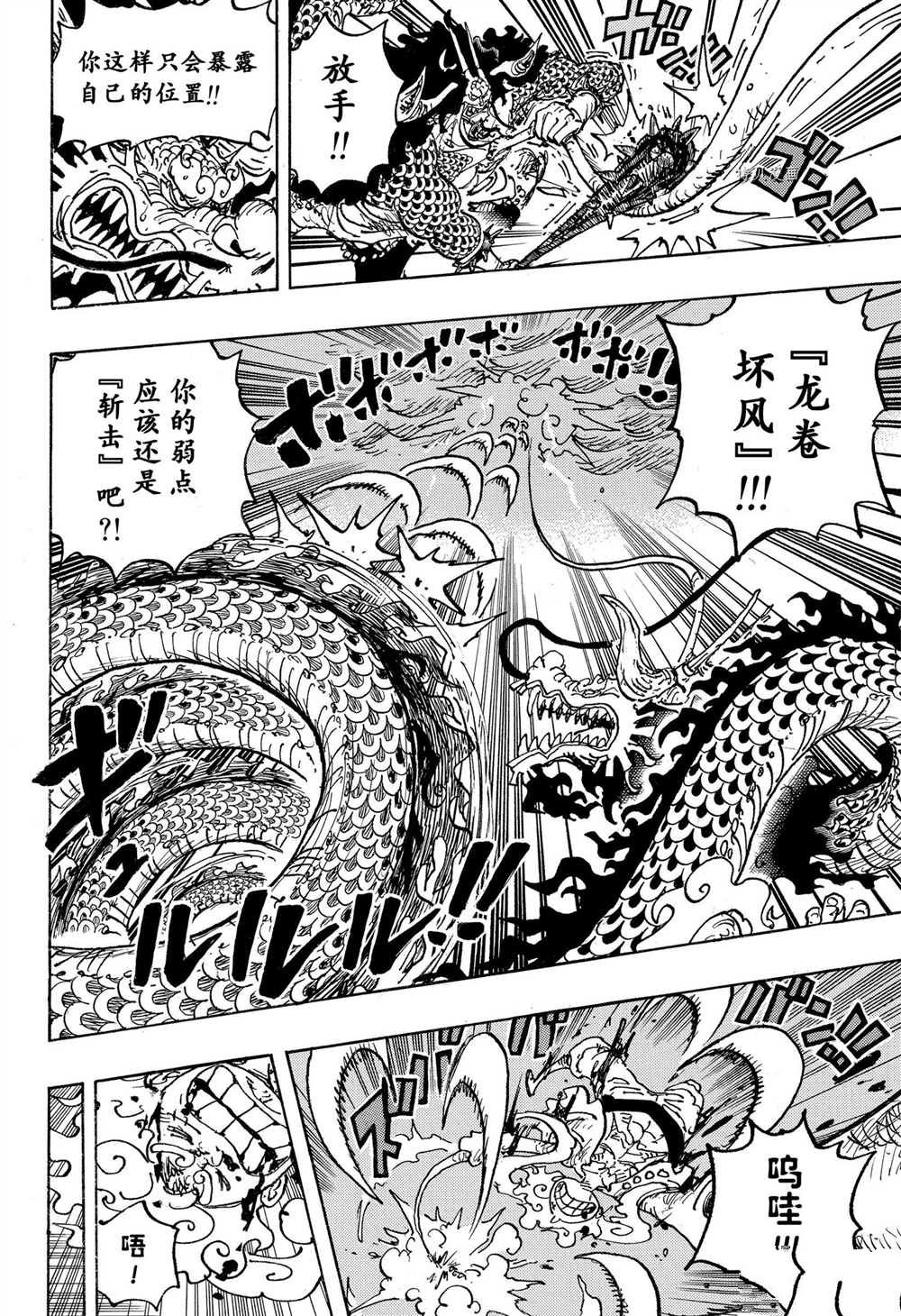 《海贼王》漫画最新章节第1047话免费下拉式在线观看章节第【12】张图片