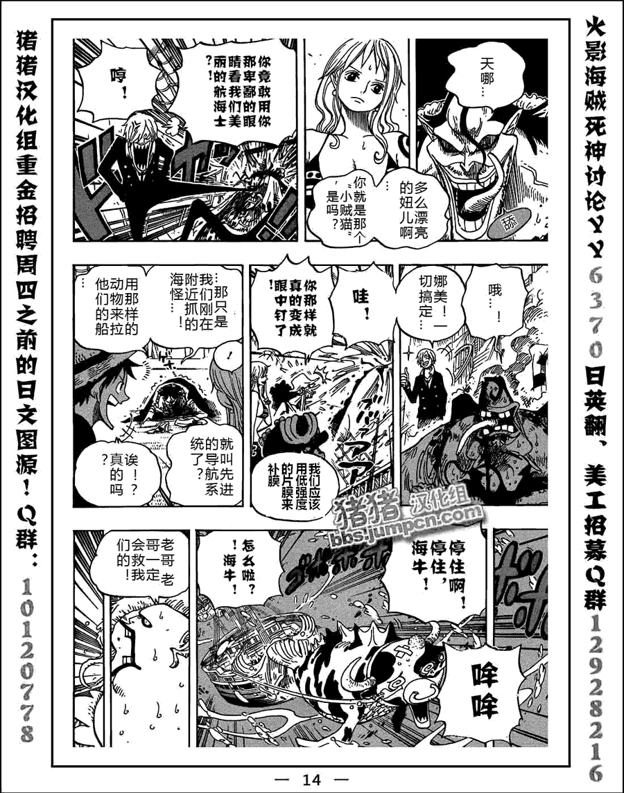 《海贼王》漫画最新章节第604话免费下拉式在线观看章节第【12】张图片