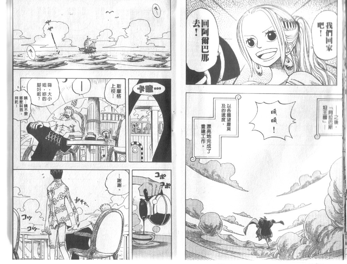 《海贼王》漫画最新章节第24卷免费下拉式在线观看章节第【10】张图片
