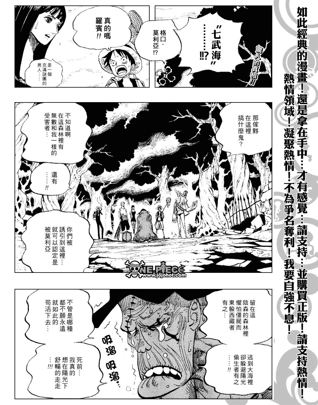 《海贼王》漫画最新章节第449话免费下拉式在线观看章节第【2】张图片