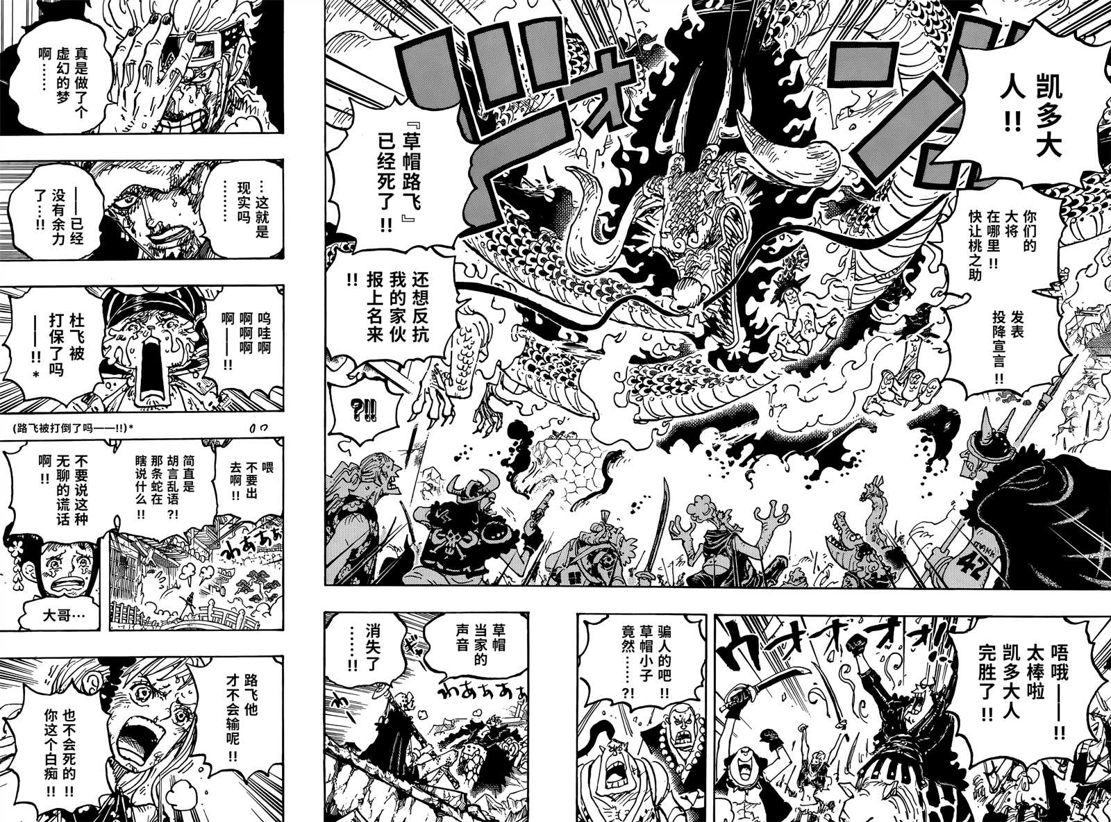 《海贼王》漫画最新章节第1043话 一起去死吧！！免费下拉式在线观看章节第【7】张图片