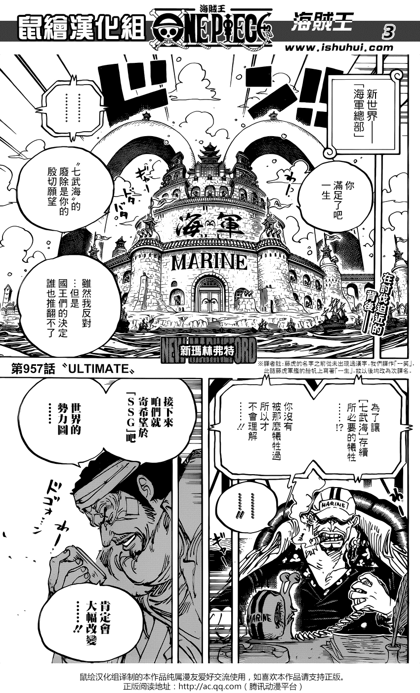 《海贼王》漫画最新章节第957话免费下拉式在线观看章节第【4】张图片