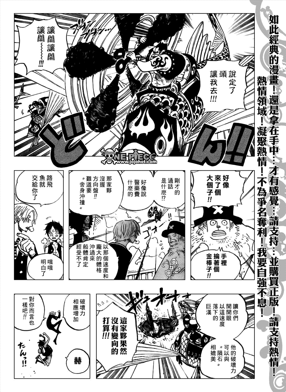 《海贼王》漫画最新章节第493话免费下拉式在线观看章节第【12】张图片