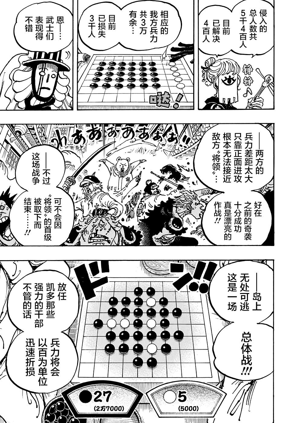 《海贼王》漫画最新章节第1003话 盘上之战免费下拉式在线观看章节第【11】张图片