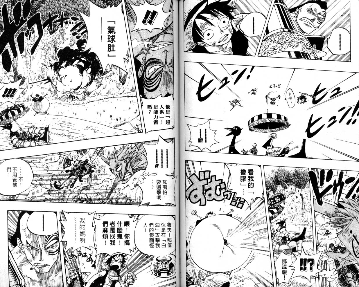 《海贼王》漫画最新章节第27卷免费下拉式在线观看章节第【55】张图片