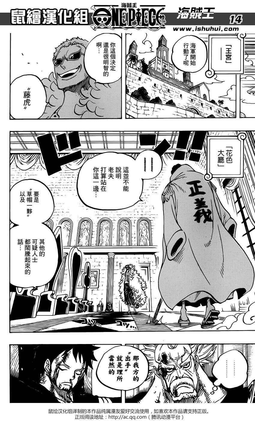 《海贼王》漫画最新章节第735话免费下拉式在线观看章节第【14】张图片