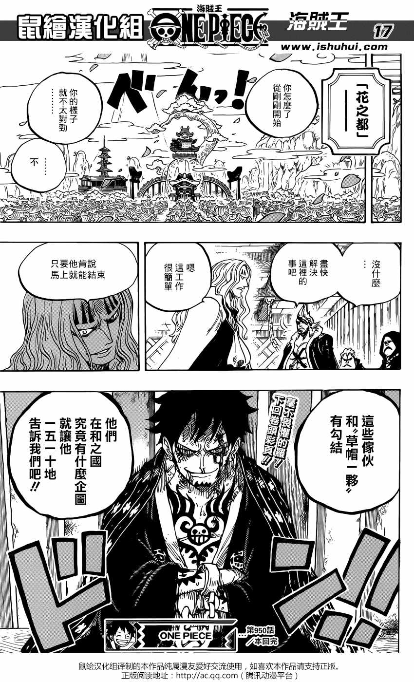 《海贼王》漫画最新章节第950话免费下拉式在线观看章节第【17】张图片