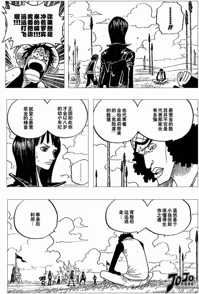 《海贼王》漫画最新章节第320话免费下拉式在线观看章节第【4】张图片