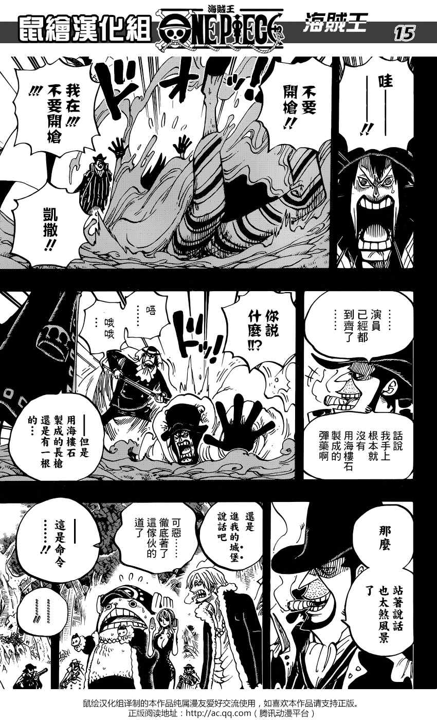 《海贼王》漫画最新章节第812话免费下拉式在线观看章节第【15】张图片