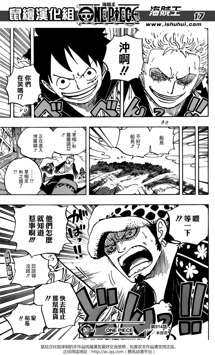 《海贼王》漫画最新章节第914话免费下拉式在线观看章节第【18】张图片