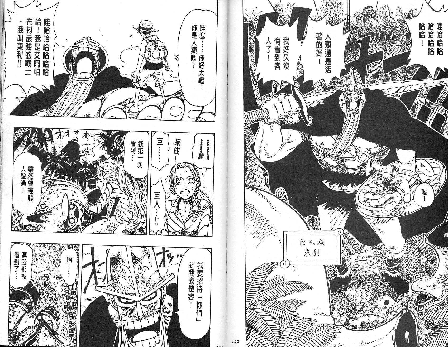 《海贼王》漫画最新章节第13卷免费下拉式在线观看章节第【77】张图片