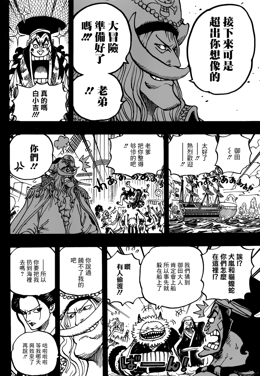 《海贼王》漫画最新章节第964话免费下拉式在线观看章节第【14】张图片