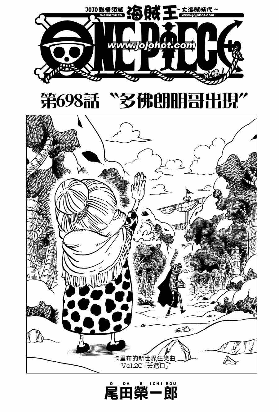 《海贼王》漫画最新章节第698话免费下拉式在线观看章节第【1】张图片