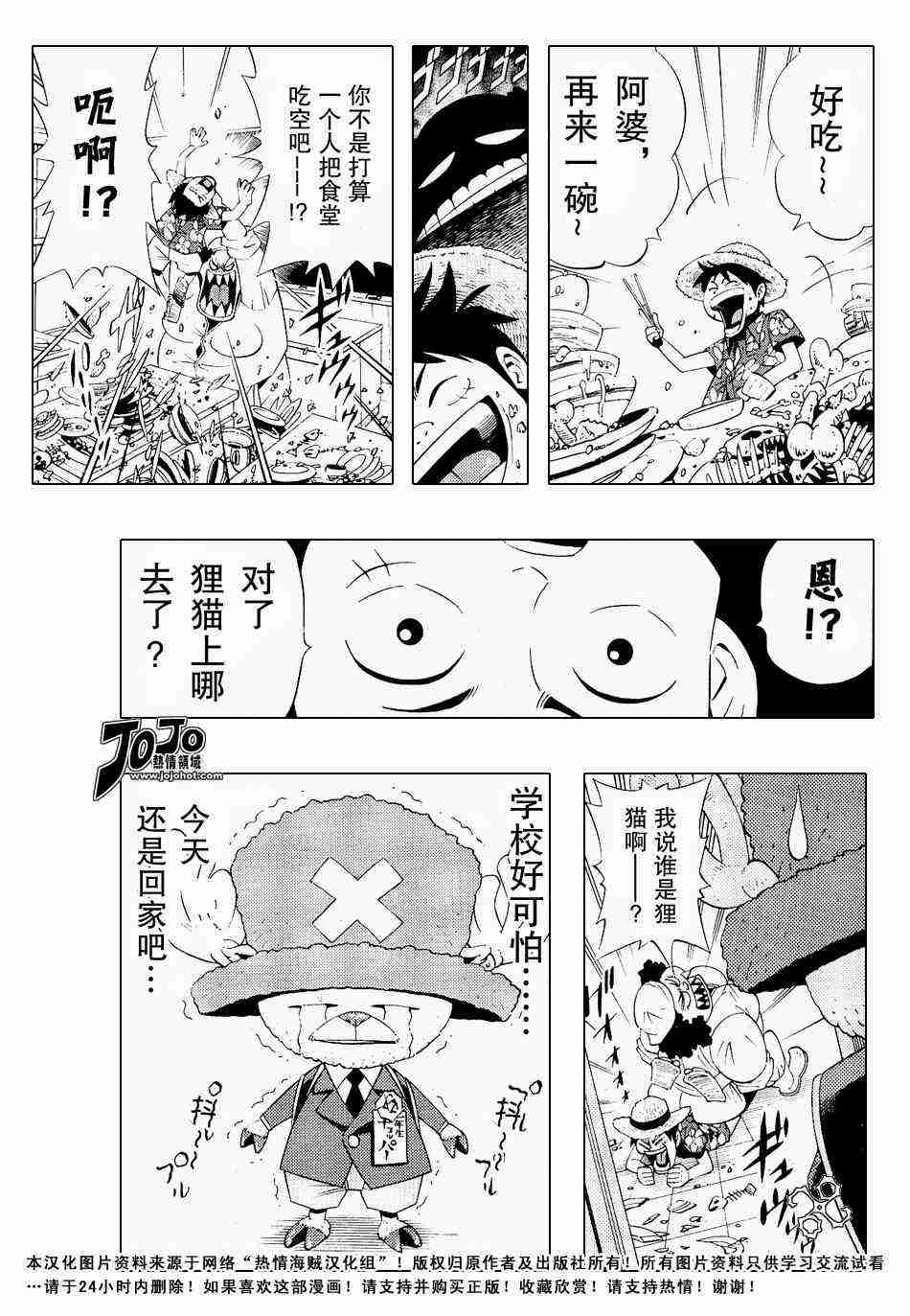 《海贼王》漫画最新章节海贼王 学校篇上部免费下拉式在线观看章节第【9】张图片