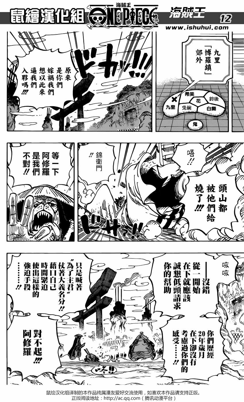 《海贼王》漫画最新章节第945话免费下拉式在线观看章节第【13】张图片