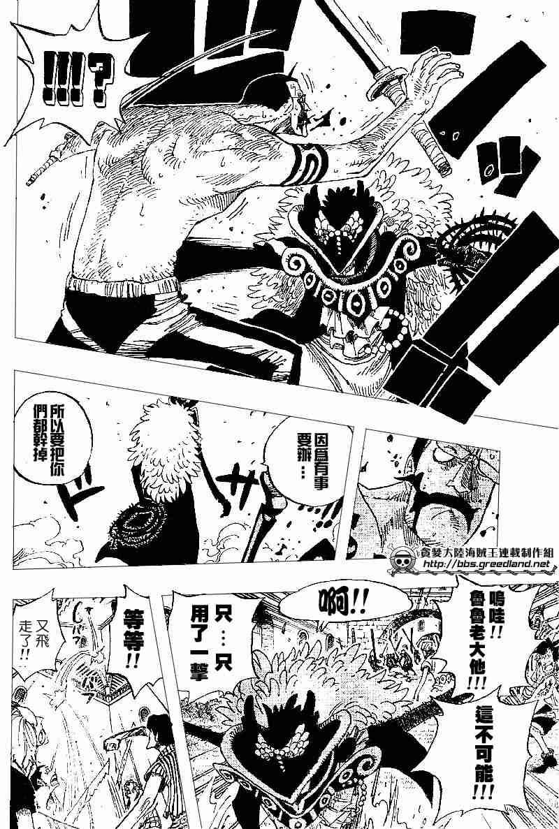 《海贼王》漫画最新章节第345话免费下拉式在线观看章节第【10】张图片