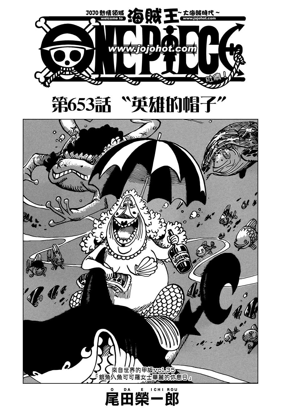 《海贼王》漫画最新章节第653话免费下拉式在线观看章节第【1】张图片