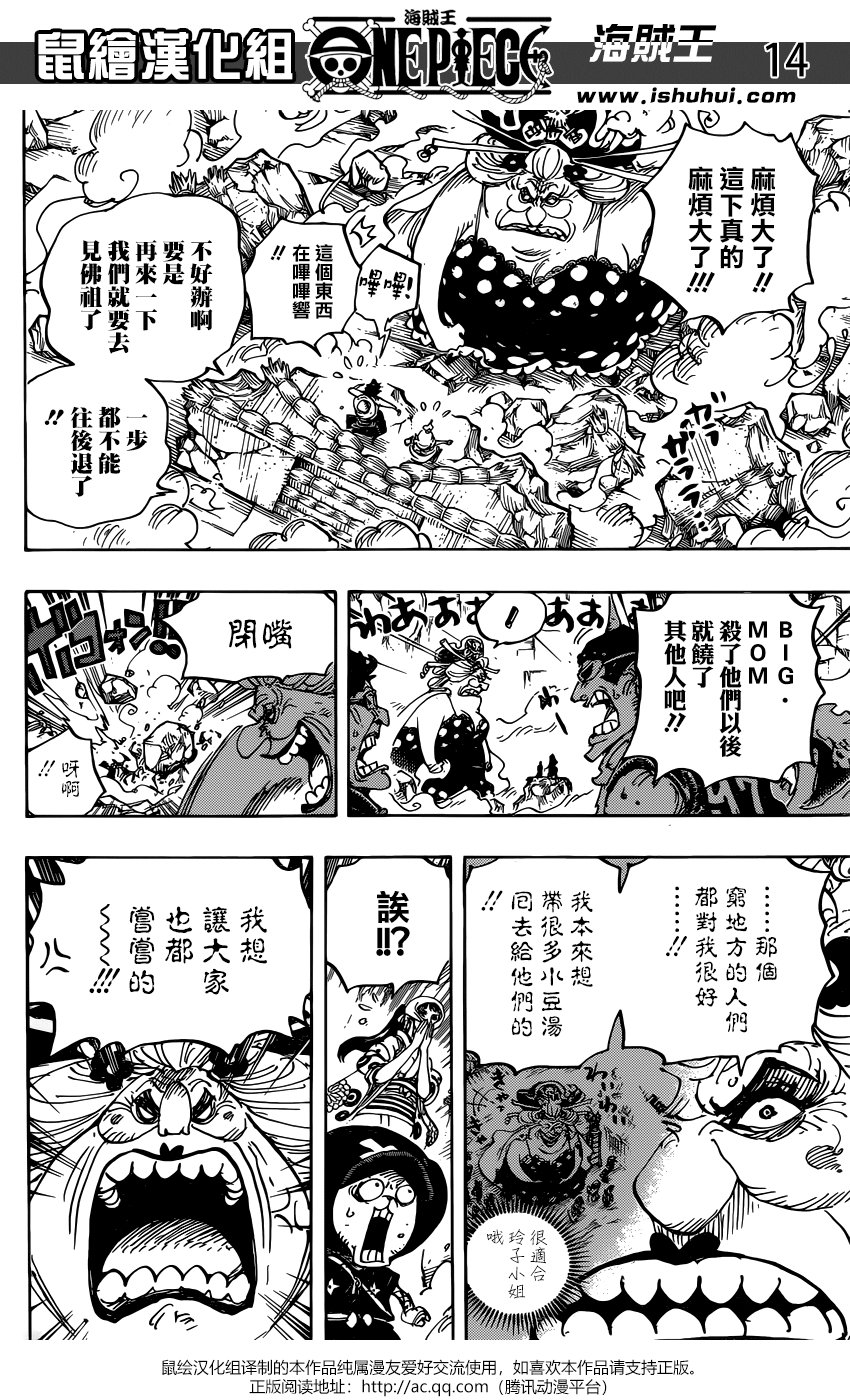 《海贼王》漫画最新章节第946话免费下拉式在线观看章节第【13】张图片