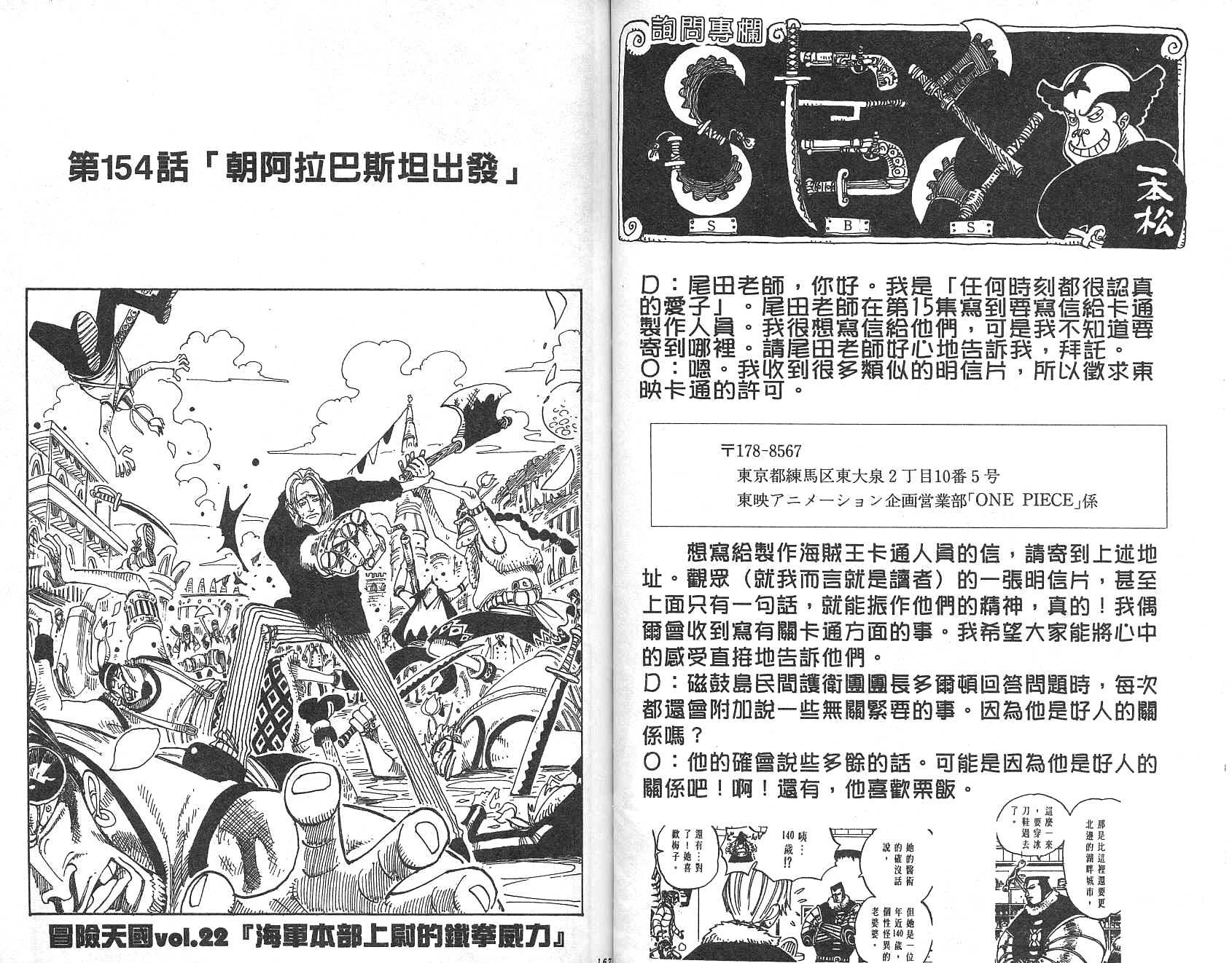 《海贼王》漫画最新章节第17卷免费下拉式在线观看章节第【84】张图片