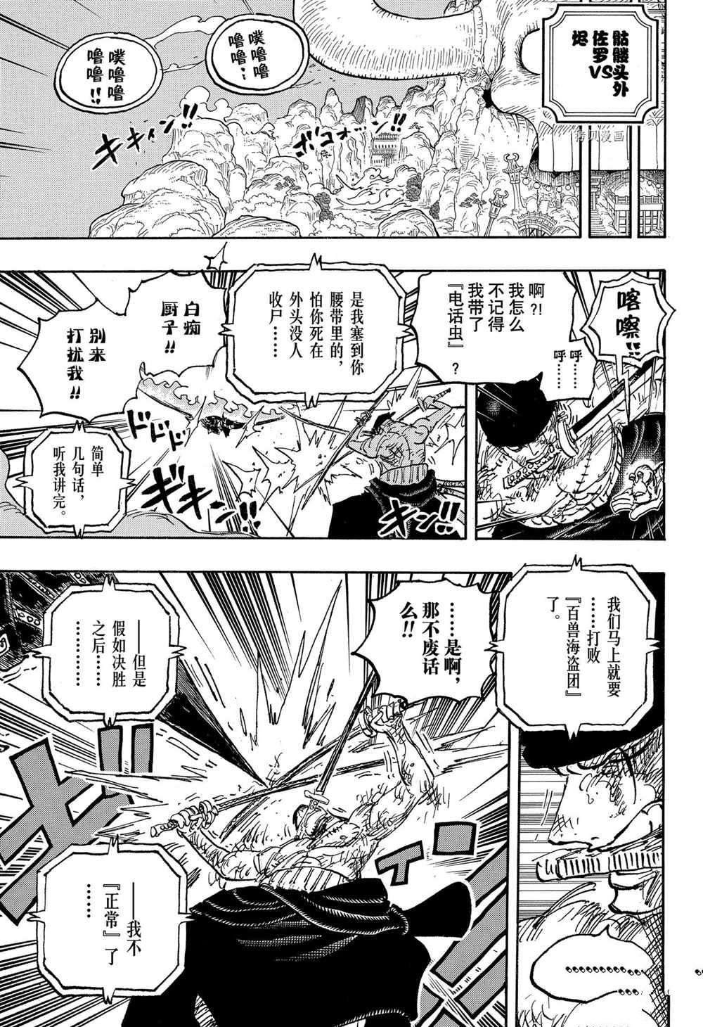 《海贼王》漫画最新章节第1031话免费下拉式在线观看章节第【17】张图片