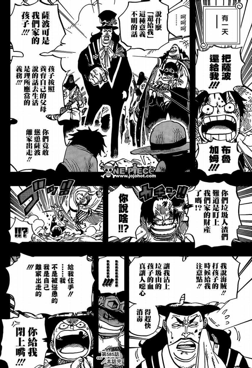 《海贼王》漫画最新章节第585话免费下拉式在线观看章节第【18】张图片