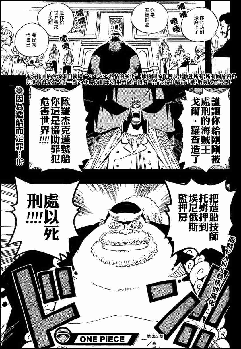 《海贼王》漫画最新章节第353话免费下拉式在线观看章节第【19】张图片