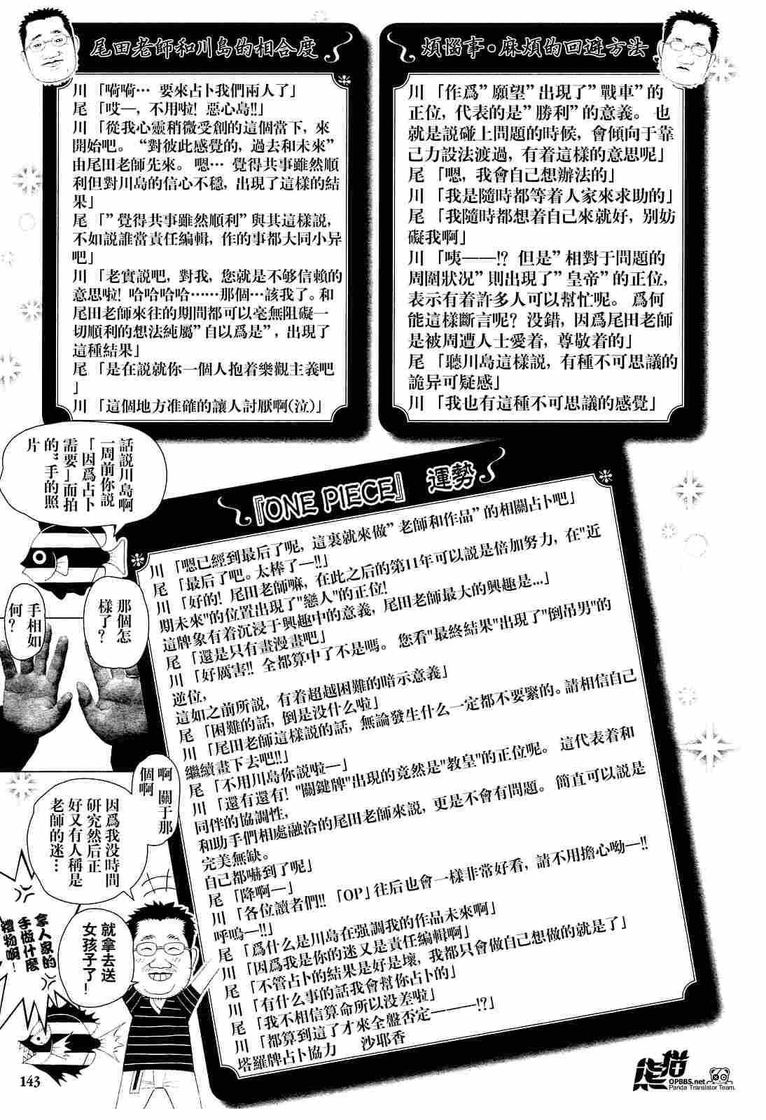 《海贼王》漫画最新章节外传：第7话  10周年增刊完全版免费下拉式在线观看章节第【39】张图片