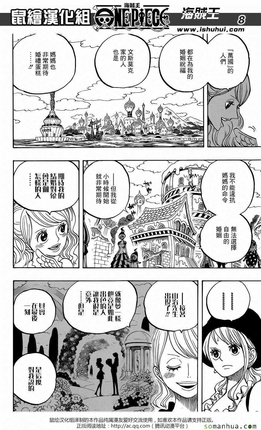 《海贼王》漫画最新章节第828话免费下拉式在线观看章节第【8】张图片