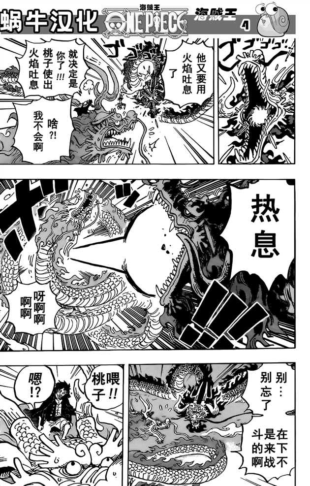 《海贼王》漫画最新章节第1026话 天王山免费下拉式在线观看章节第【5】张图片