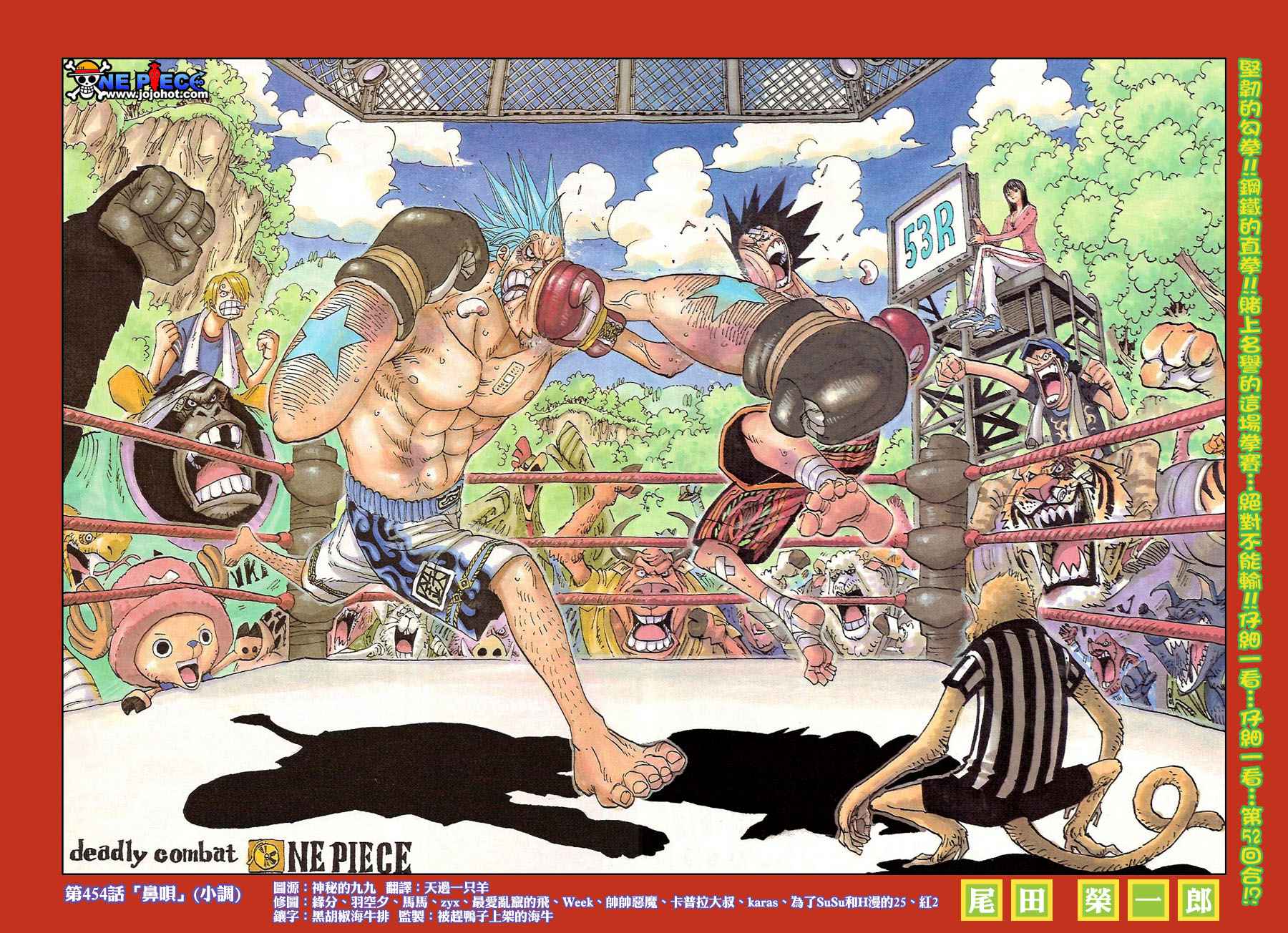 《海贼王》漫画最新章节第454话免费下拉式在线观看章节第【1】张图片