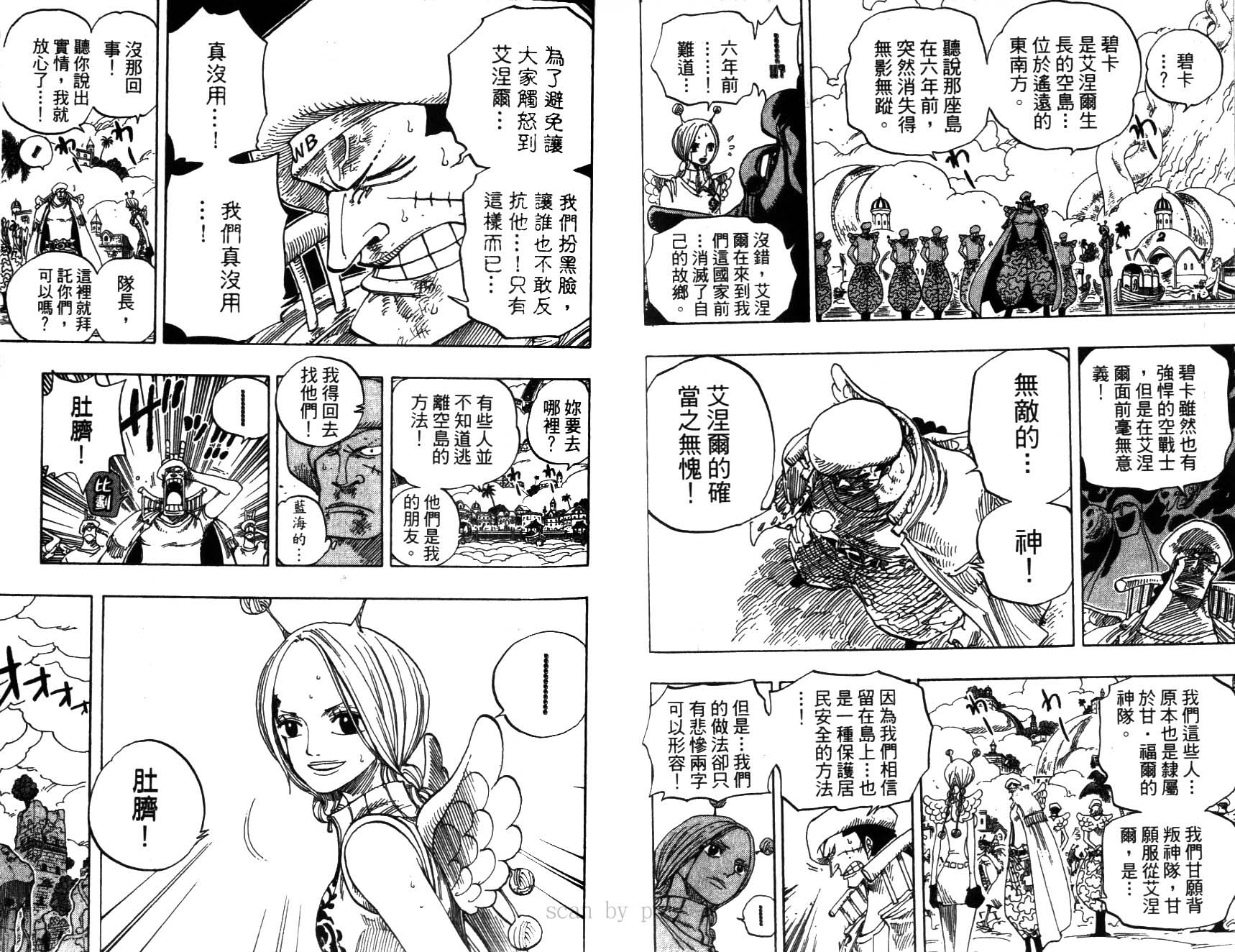 《海贼王》漫画最新章节第30卷免费下拉式在线观看章节第【38】张图片