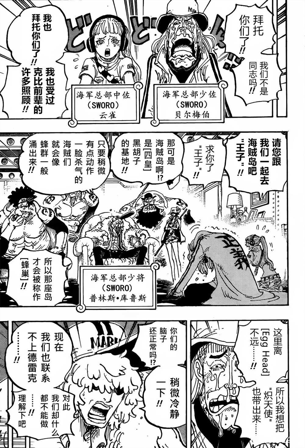 《海贼王》漫画最新章节第1061话 未来岛 Egg Head免费下拉式在线观看章节第【9】张图片