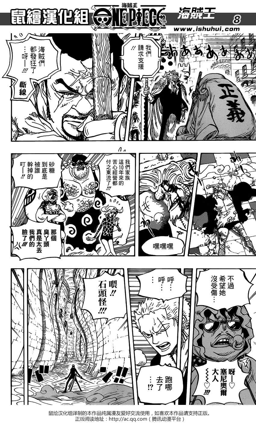 《海贼王》漫画最新章节第743话免费下拉式在线观看章节第【8】张图片