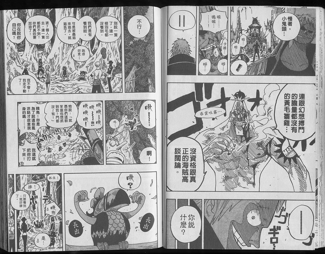 《海贼王》漫画最新章节第25卷免费下拉式在线观看章节第【53】张图片