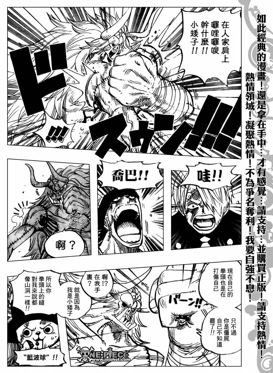 《海贼王》漫画最新章节第477话免费下拉式在线观看章节第【14】张图片