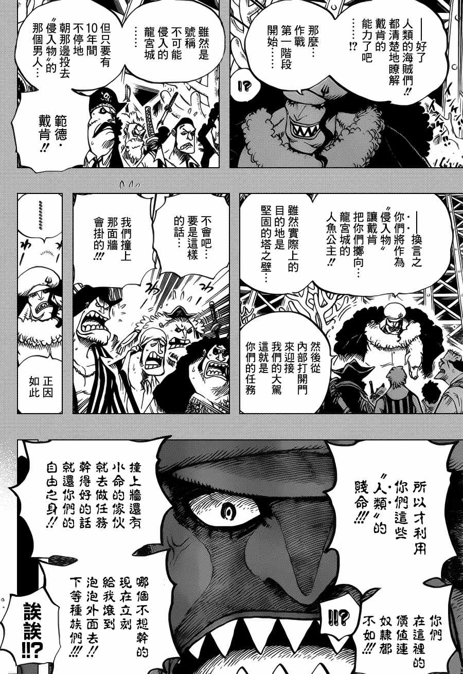 《海贼王》漫画最新章节第615话免费下拉式在线观看章节第【14】张图片